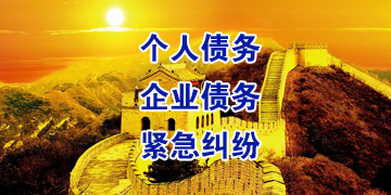 宿豫要账公司